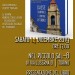 locandina-chiese-campanili-campane-14-12-2019-1